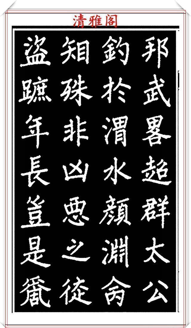 劝世章！当代歌唱家张琳楷书《破窑赋》欣赏，挺秀遒劲雍容自然，好书法也