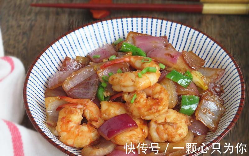 洋葱炒虾仁|冬天多给老人吃这菜,营养不腻易消化,还能延缓衰老,简单易做