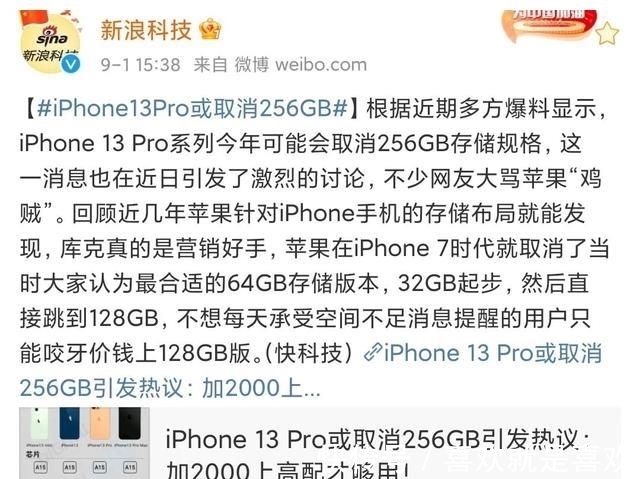 三眼灶|苹果太聪明了！iPhone13Pro，或将取消256G版本