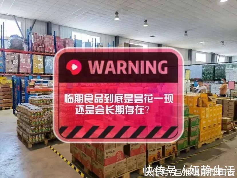 经济日报|临期食品生意怎么样？临期食品到底是昙花一现还是会长期存在？