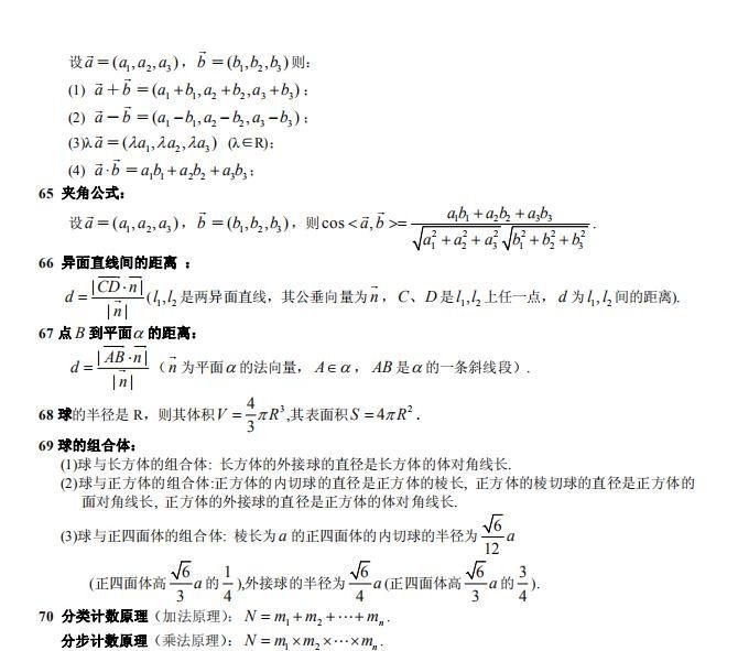 高中数学常用公式及结论（十分精华）！高中三年都用得到，收藏！