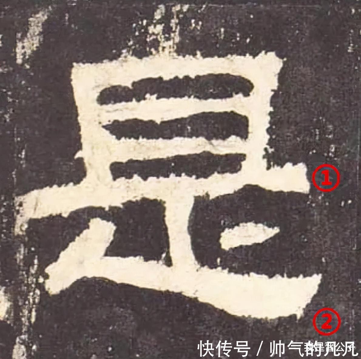 笔画$对于是进｜从这几个例字，来看《张迁碑》隶书究竟达到什么水平