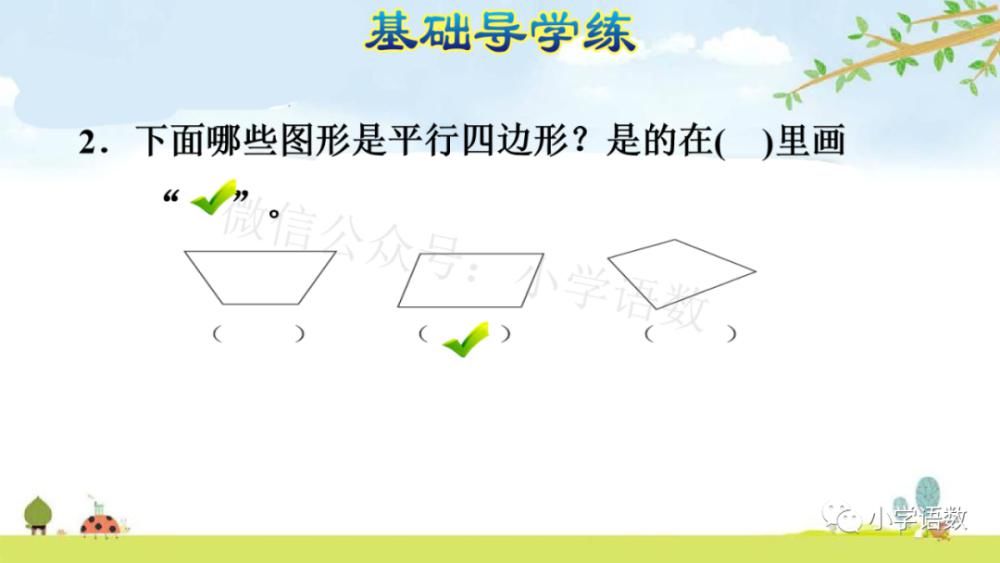 课件|人教版四年级数学上册第5单元《认识平行四边形》课件及同步练习