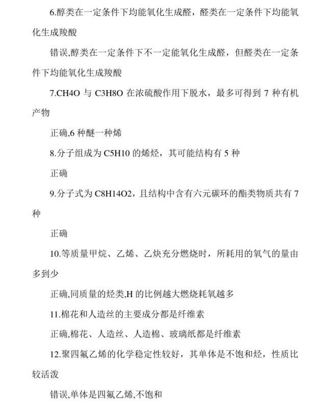 考点|高中化学：这些考点要注意，经常出错！2021年最新版教材整理！