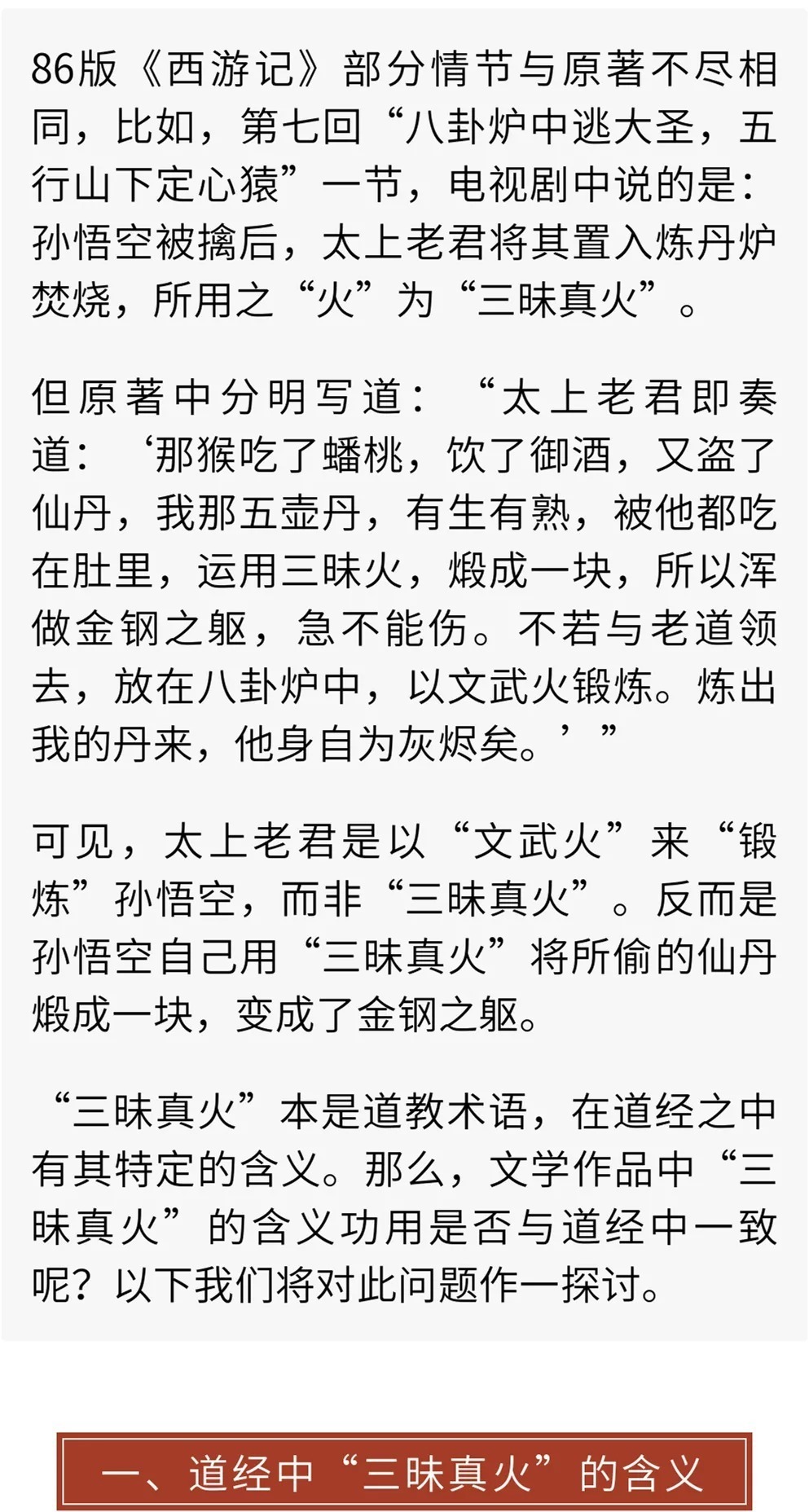 喉轮!揭秘“三昧真火”是哪“三昧”,如何在睡梦中获得“三昧真火”?