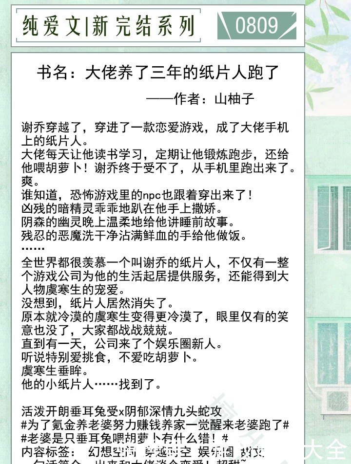  萌谈|新完结纯爱文黑心大佬VS凶残大佬，双双披马甲装惨卖萌谈感情