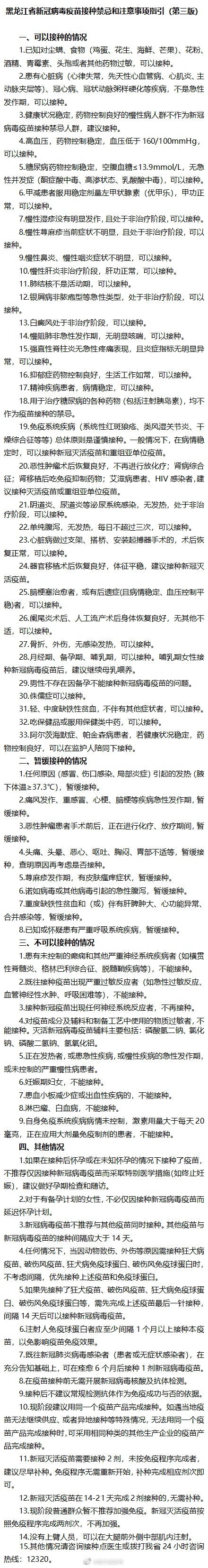 新冠疫苗|这些疾病患者可以接种新冠疫苗