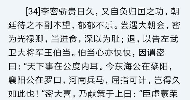  不识抬举|瓦岗名将投奔大唐，官位比秦琼还高，但不识抬举被李渊斩首示众