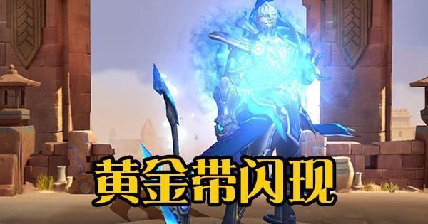 无敌|铠带什么技能最强黄金闪现，钻石惩戒，王者带它铠无敌