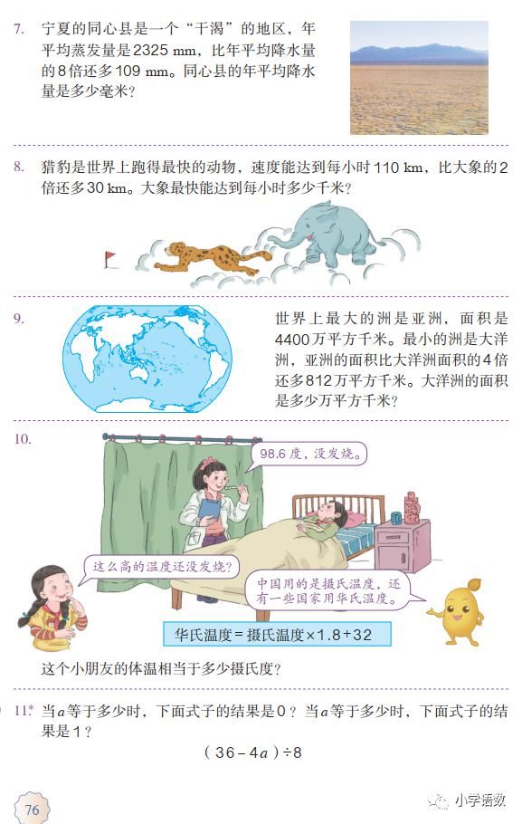 上册|人教版五年级数学上册第5单元《方程ax±b=c的应用》课件及同步练习