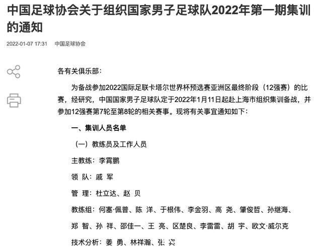 李金羽|上阵亲兄弟,于根伟赴国足辅佐李霄鹏