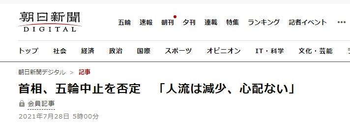 东京都政府|比赛第四天，东京都新增确诊病例数创记录，菅义伟说“无需担心”，日网友很气！