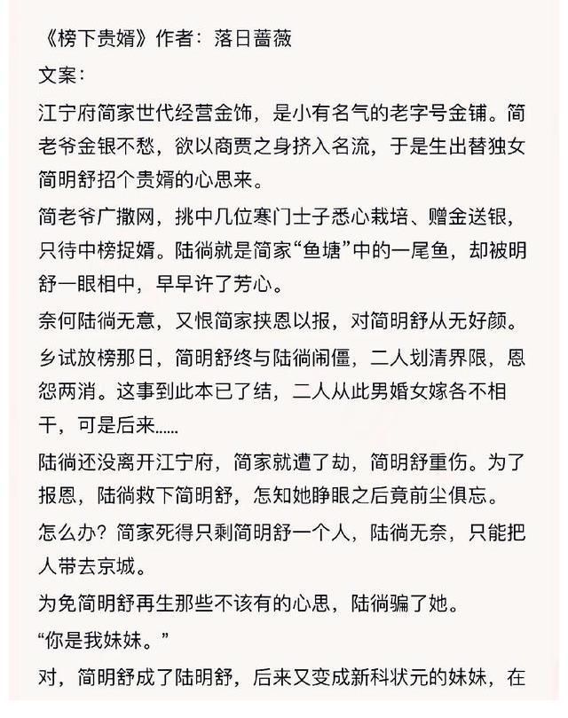 青梅竹马$盘点四本青梅竹马的小说,推看《榜下贵婿》,双向暗恋太甜了