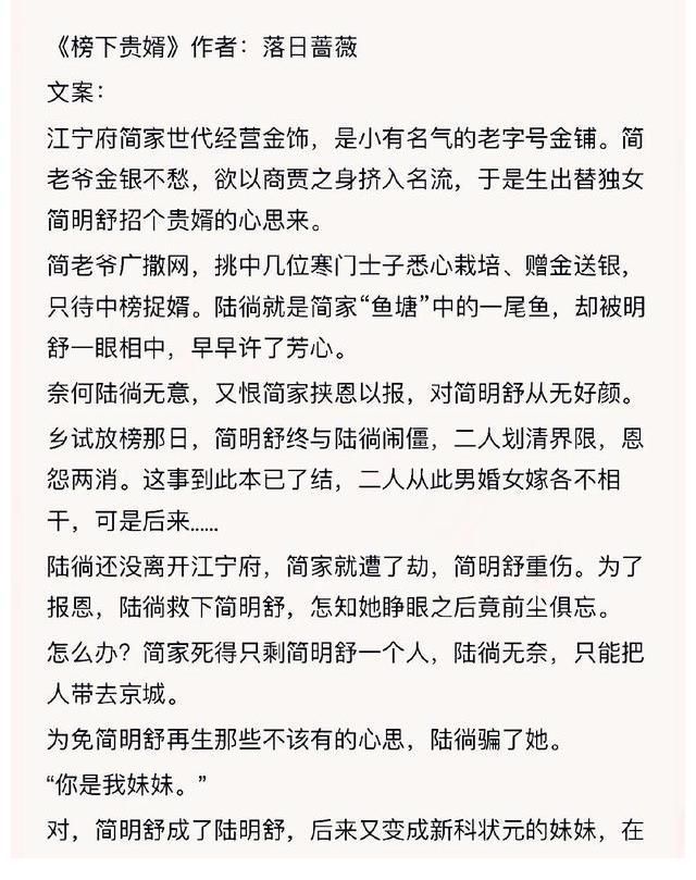 小说@盘点四本青梅竹马的小说，推看《榜下贵婿》，双向暗恋太甜了