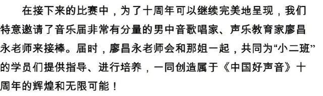 廖昌永|那英将退出《中国好声音》,导师为廖昌永引热议,网友:大材小用