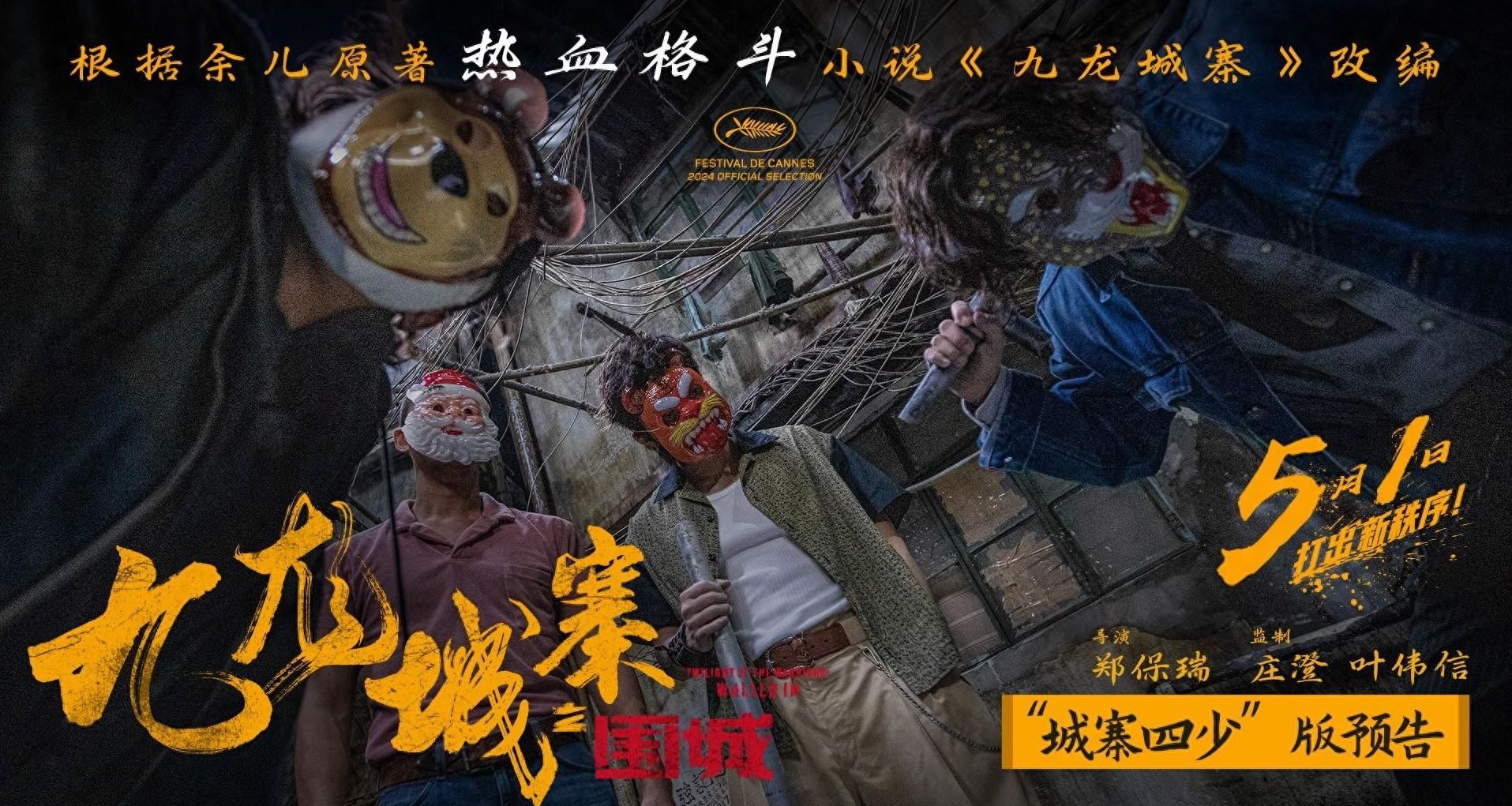 九龙城寨之围城