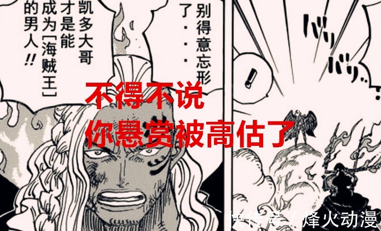 悬赏|海贼王1036话:烬可以说是三无人员,他值得13亿9千万的悬赏吗?