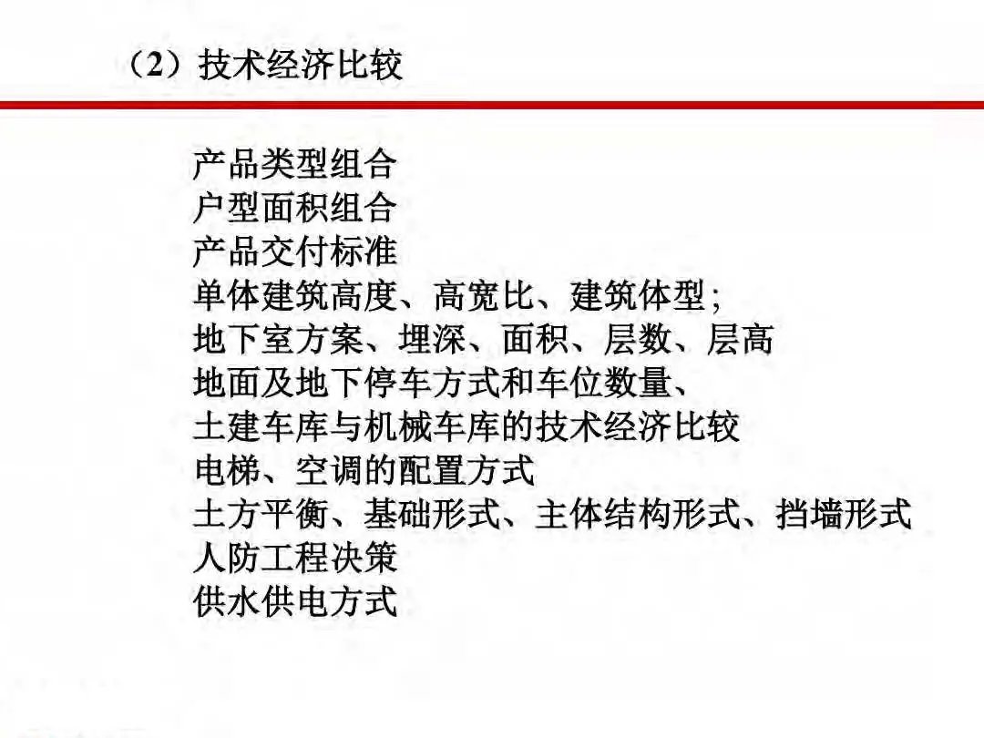 成本|房地产设计阶段成本优化管控及龙湖经验分享