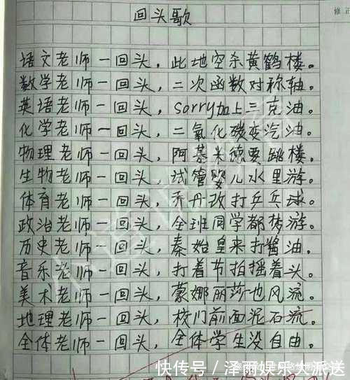 |学生把作文写成段子,老师都被折服了,老师天才,我拜你为师吧