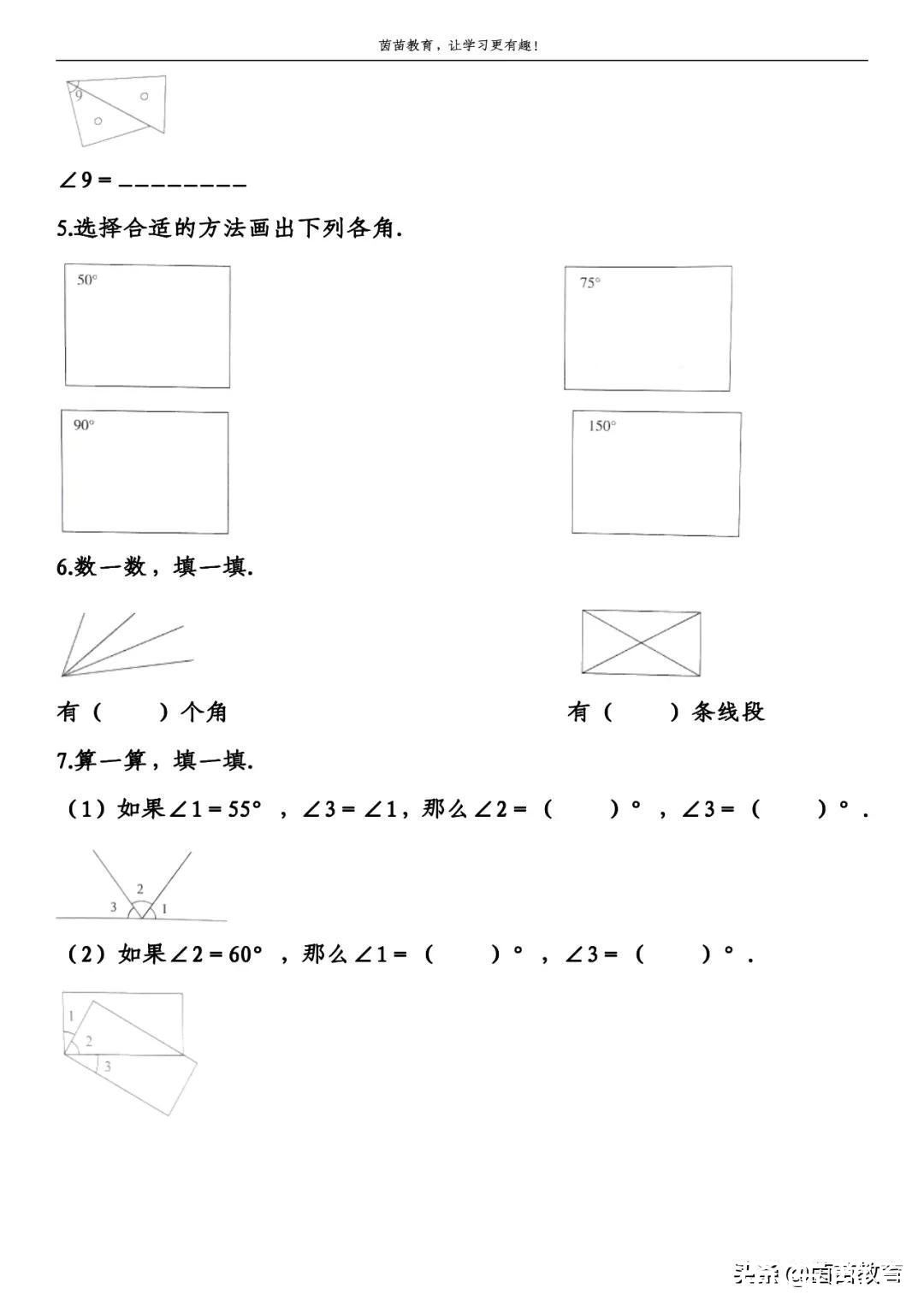 数学|四年级上册数学第三单元测试卷，可打印