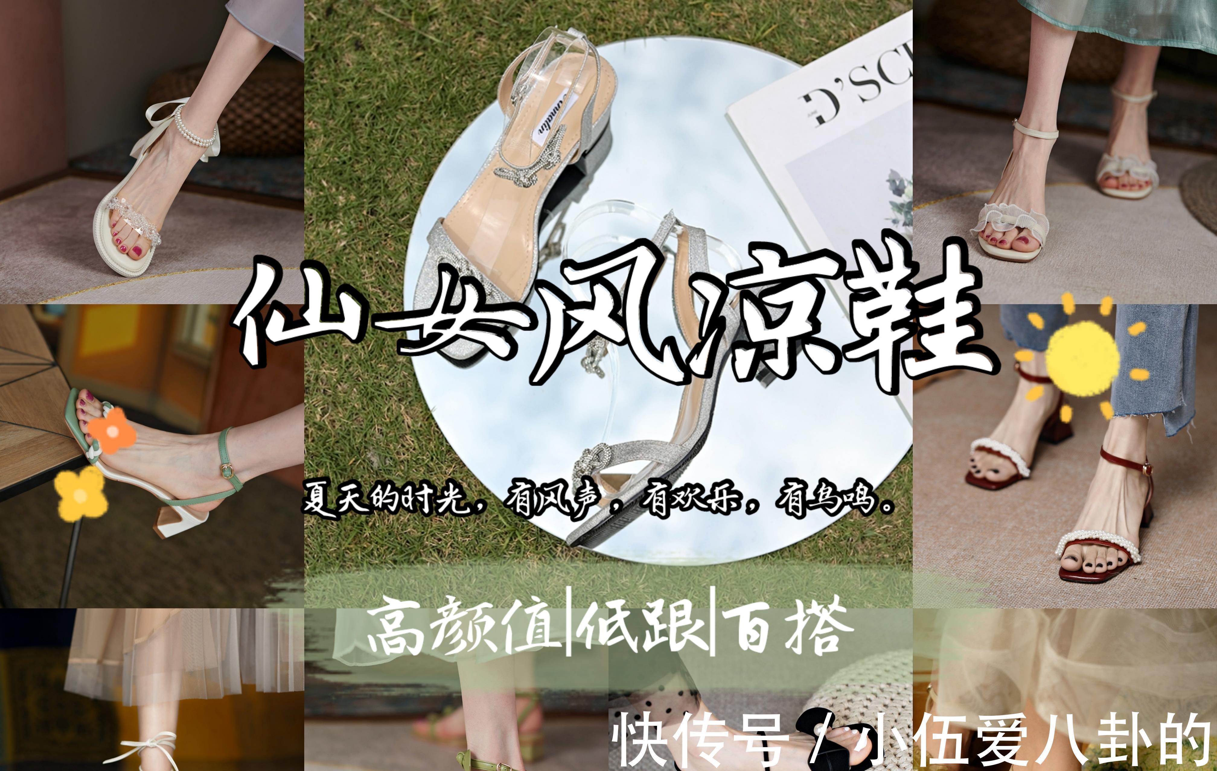 仙女|高颜值仙女风的低跟凉鞋，百搭不挑皮，日常旅游都可以穿