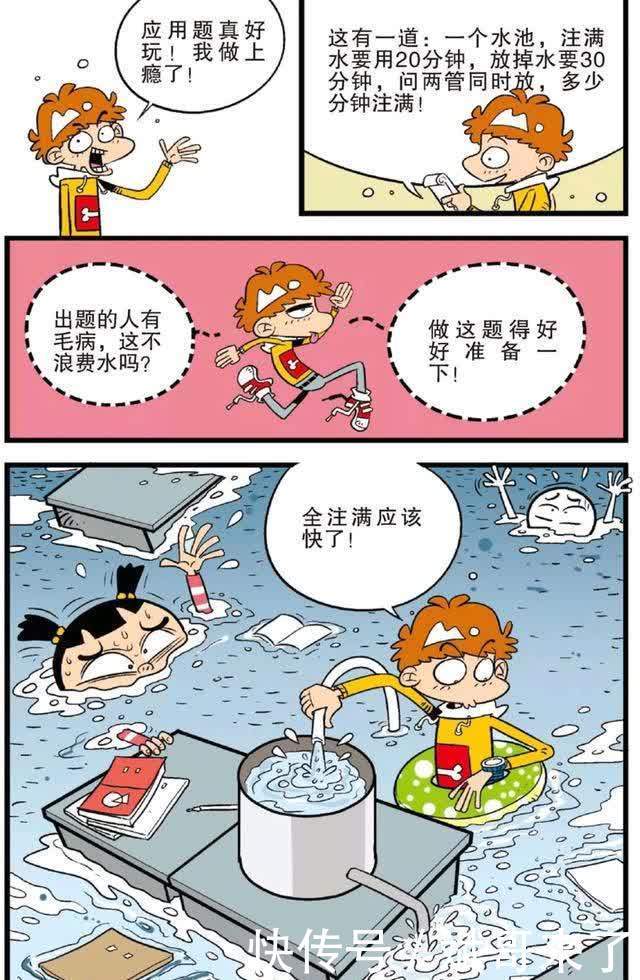 阿衰漫画：阿衰最怕应用题，必须要有实物才能把题解出来