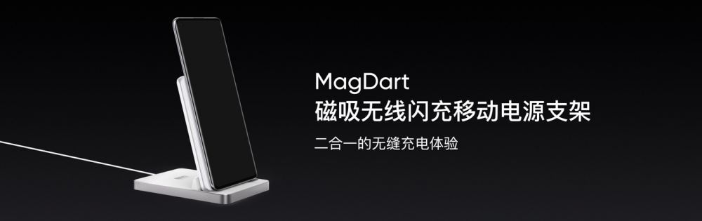 移动电源|realme发布全球最快MagDart磁吸无线闪充