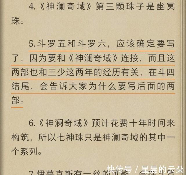 大陆|《斗罗大陆》五六两部已经实锤，伊莱克斯为何要拖至第六部才会复活！