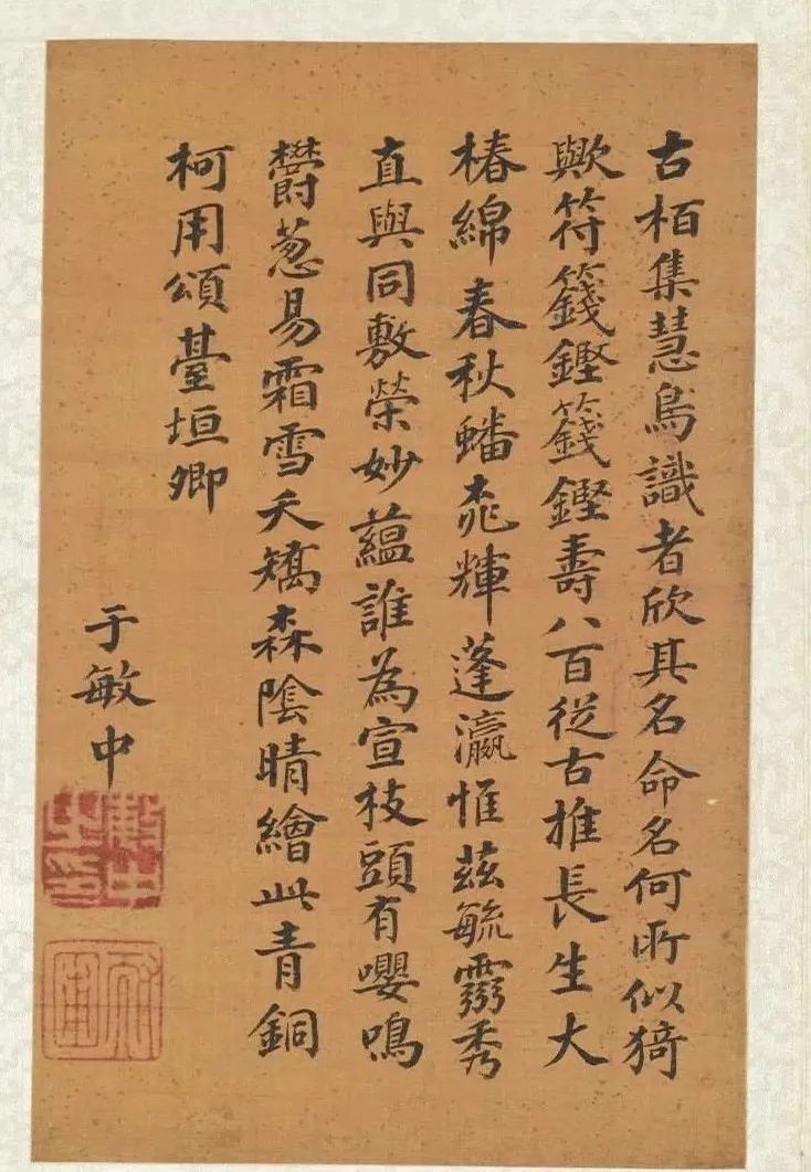 茶山|钱维城书绘《钱茶山书画册》