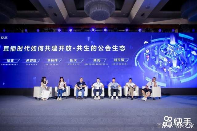 快手|快手直播娱乐公会行业峰会:三大方向、五大政策助力行业发展