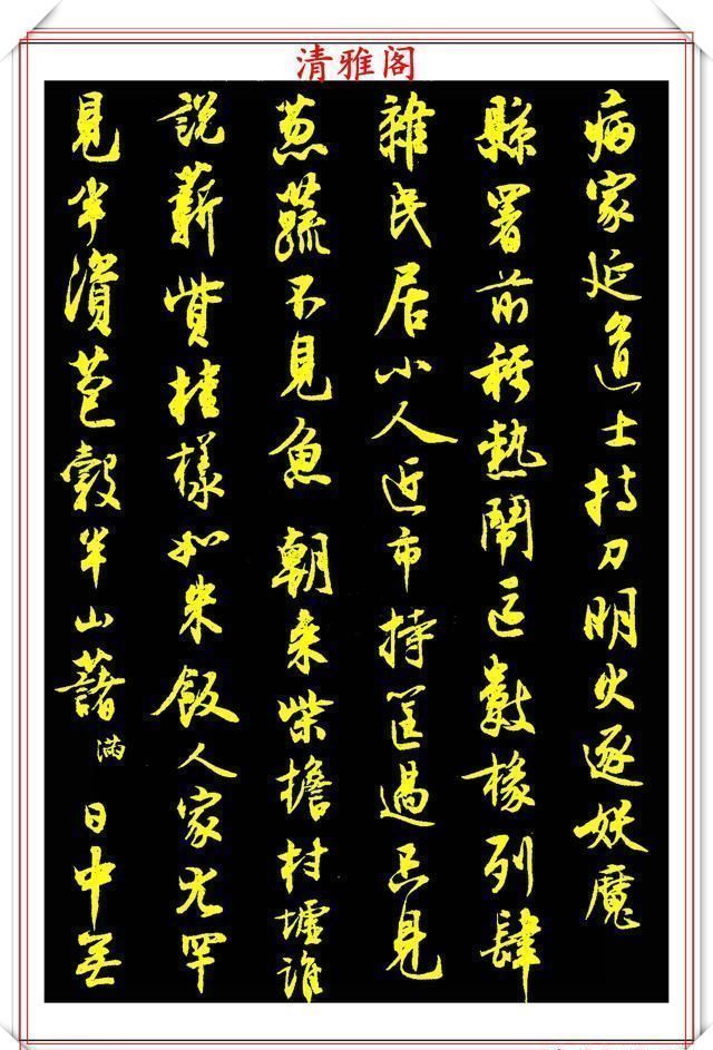 沈尹默|沈尹默66岁创作的行书,成就一个时代书法经典,至今仍是书中精品