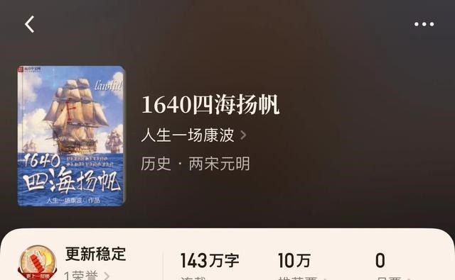 八本|“八本明末时代的憨憨小说”大明王朝,海上的霸主,争锋的陌路