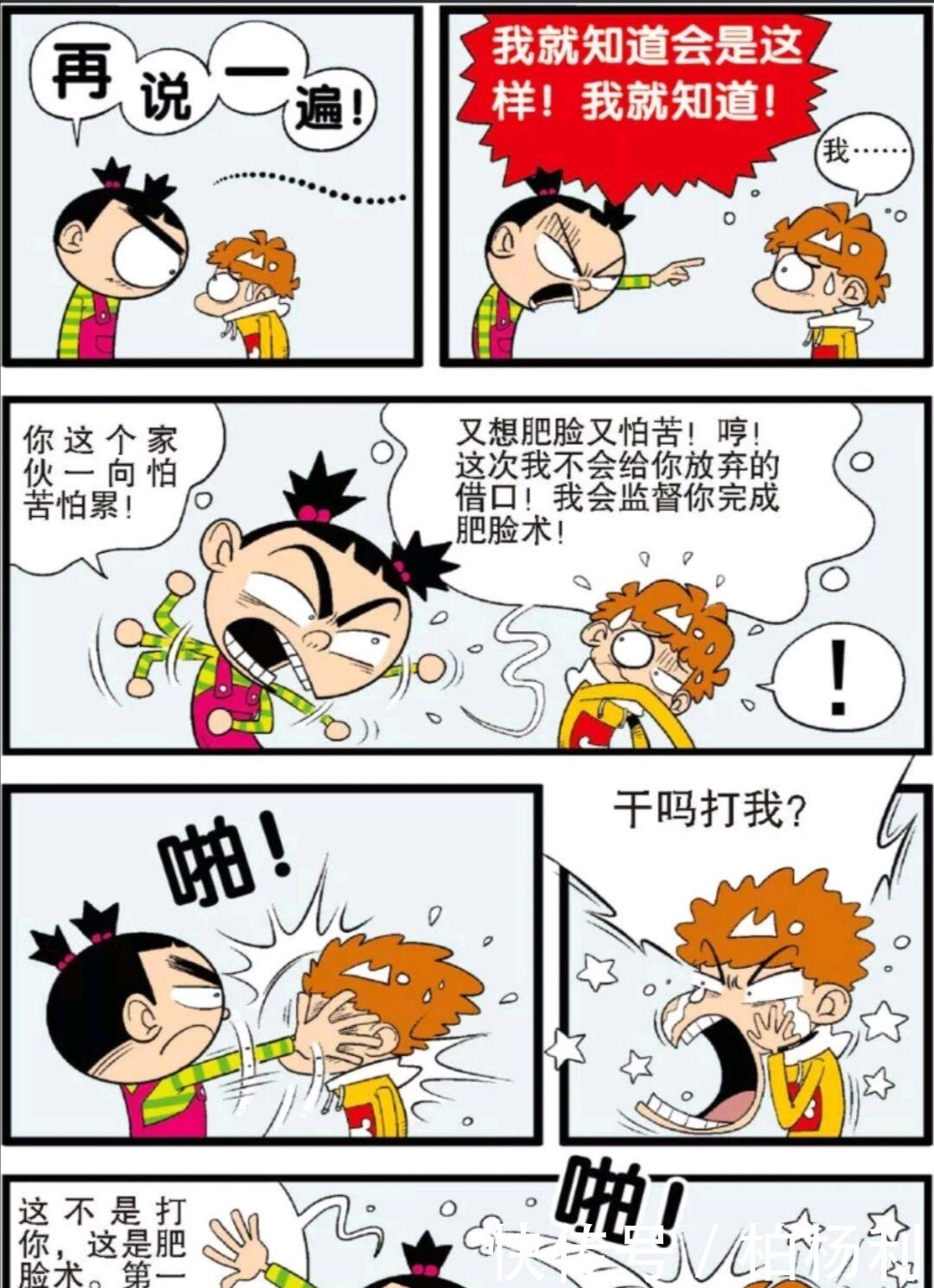 说自己|阿衰漫画大脸妹伤心自己的脸大，小衰暖心安慰却获“同款大脸”