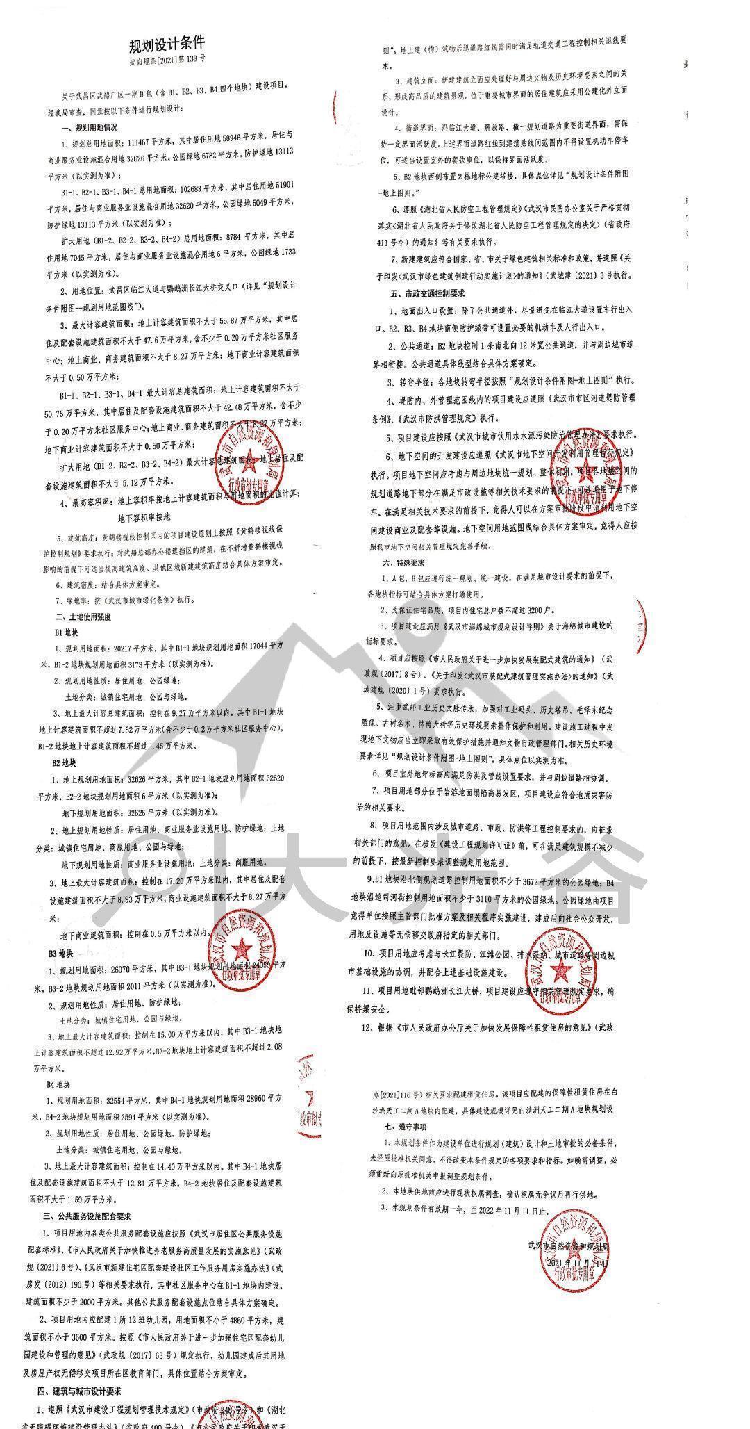 用地|武昌湾地块再次挂牌出让五星级酒店、12万商业、500强企业入