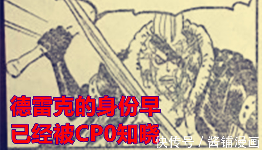 摩根斯|海贼王，阿普拍下CP0照片并打算给摩根斯，CP0想灭掉德雷克