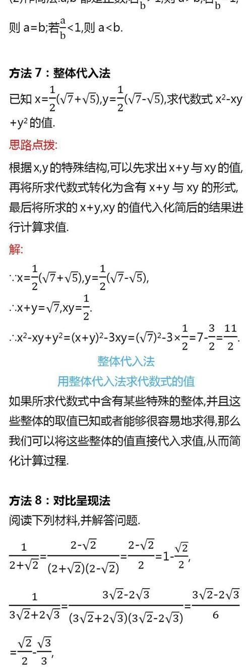 初一、初二数学下册易错知识点总结，建议收藏！