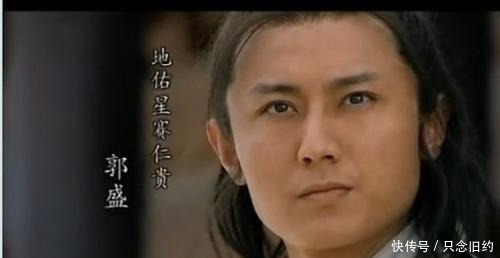 郭盛|水浒中打酱油,绰号响亮遭人嘲笑,后代却成为众人皆知的一代大侠!