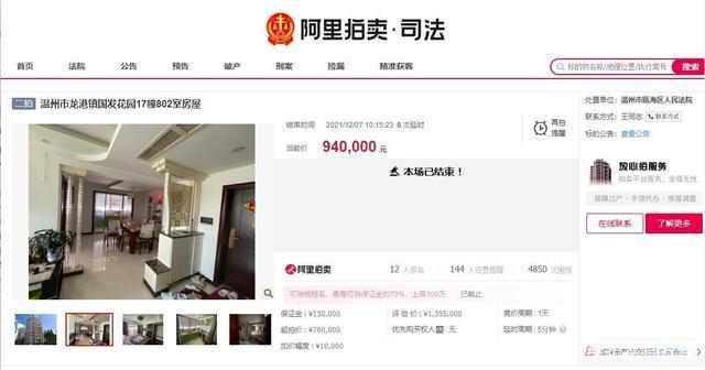 阿里|浙江省温州市一146平房产拍卖,以94万元成交