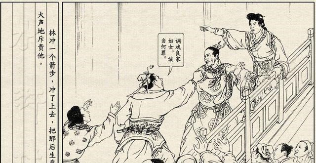 人到中年|林冲为什么不敢打高衙内高俅人到中年才能理解