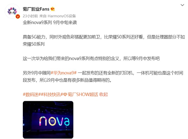 cpu|华为nova9系列或将9月中旬发布，支持5G，但处理器性能偏弱