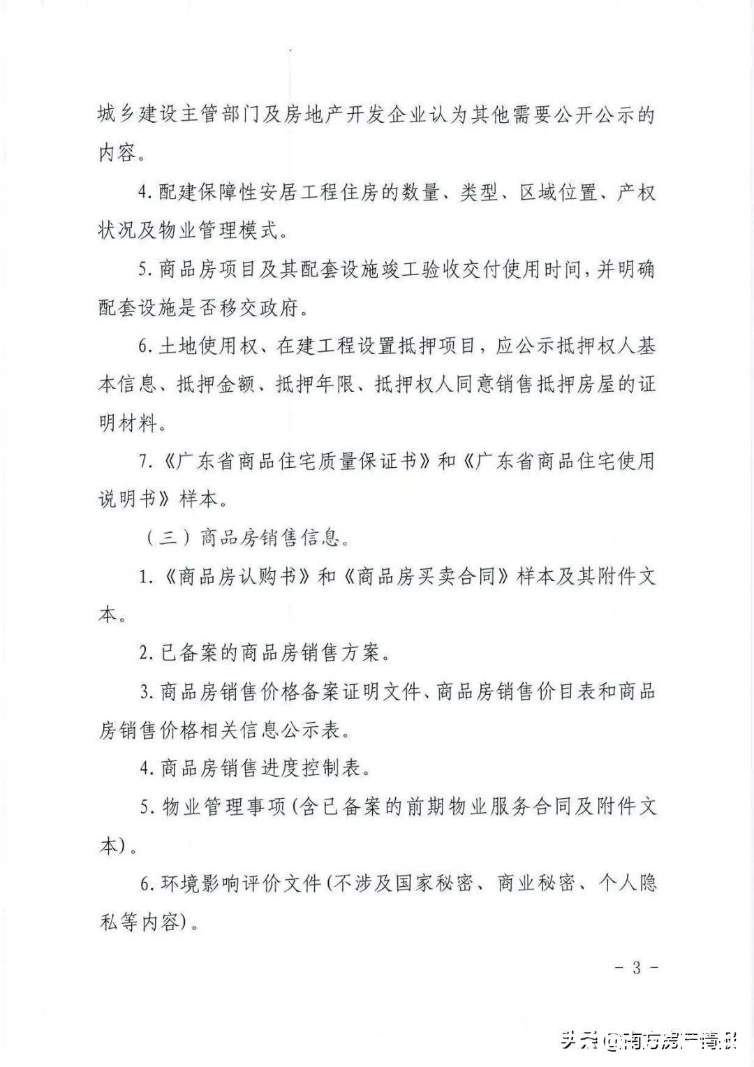 住建部|广州住建部新规：不得拒绝使用公积金、价格表需公示.....
