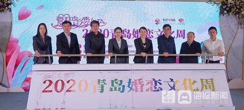  青岛市市南区|爱在冬季集结，情从市南出发 2020年青岛婚恋文化周浪漫启动！