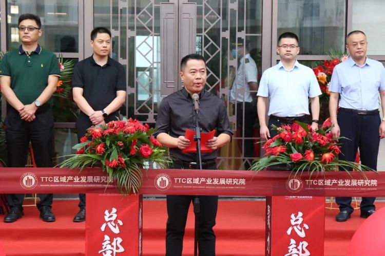 总裁|智者汇聚·如院以偿丨TTC区域产业发展研究院成立暨智汇谷总裁行馆盛妆绽放