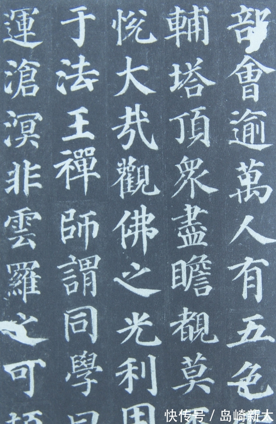 佛教!为何楷书字体到了隋唐得以定型且不再演进:成也雕版,败也雕版