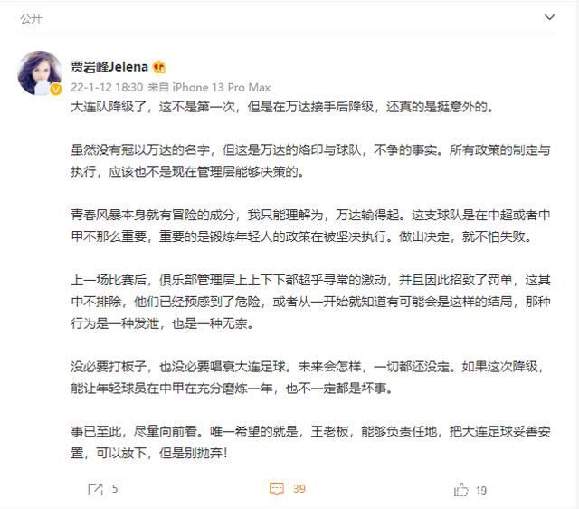 记者|大连队降级，全城悲痛!美女记者疑似道德绑架王健林，引发热议!