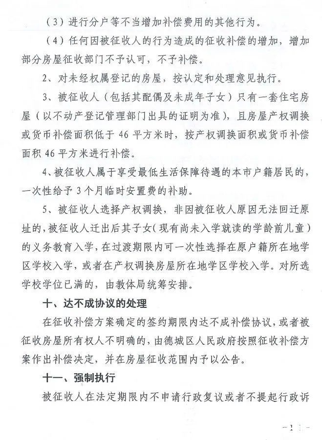 旧城|德州大东关旧城改造开始征收了，附：征收补偿方案