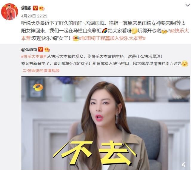 快樂大本營|張雨綺成《快樂大本營》主持人,“浪姐”集體送祝福,寧靜又沉默