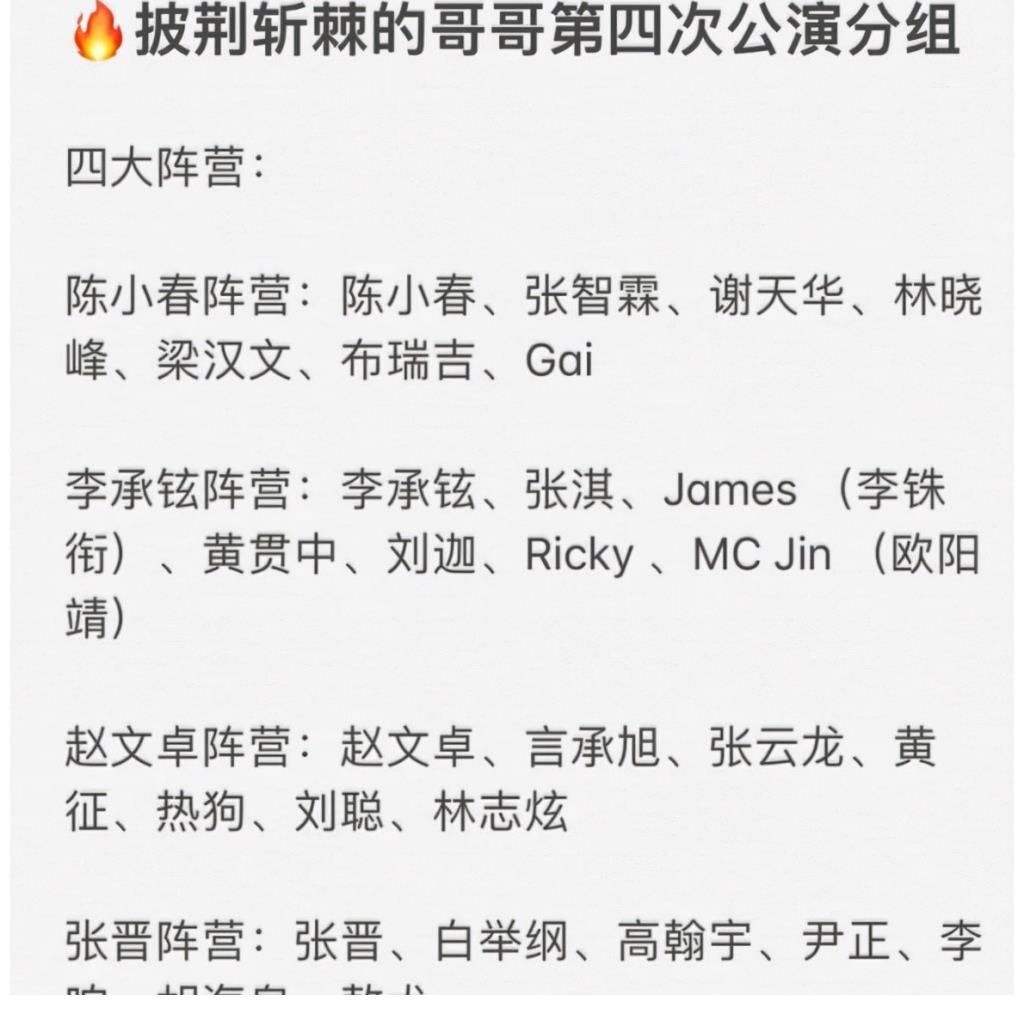 《披荆斩棘》四公淘汰名单,敖犬麦亨利均出局,布瑞吉被GAI坑了