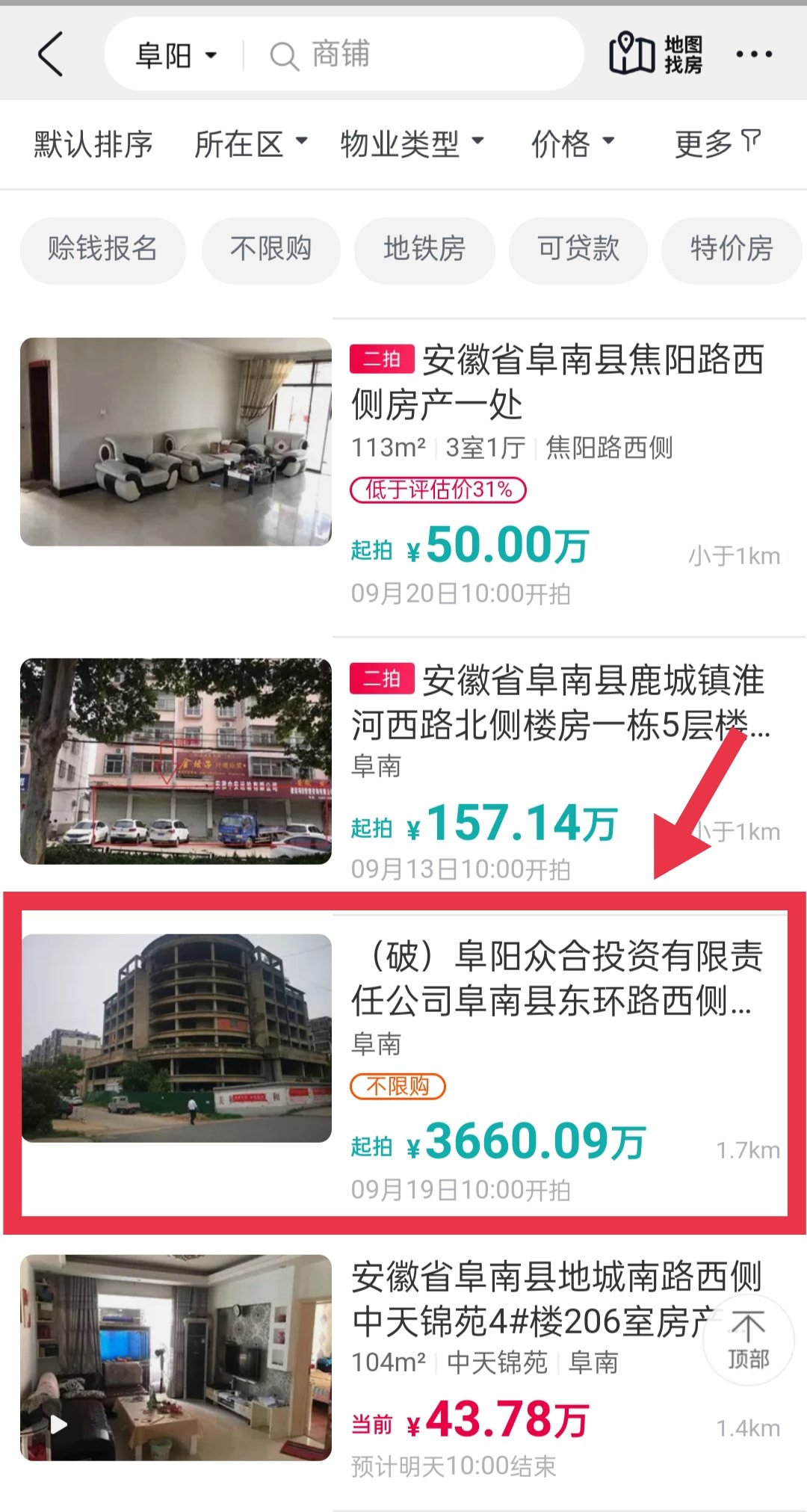 保证金|阜南人熟悉的这栋大楼要拍卖了!起拍价超3600万!