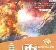 尘缘|七本看了不下三遍的网络小说,读者远古神作,一书封神